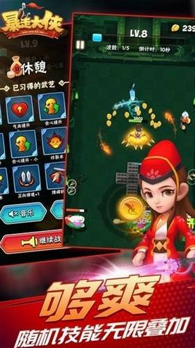 暴走大侠江湖传