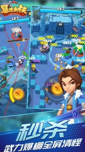 暴走大侠江湖传