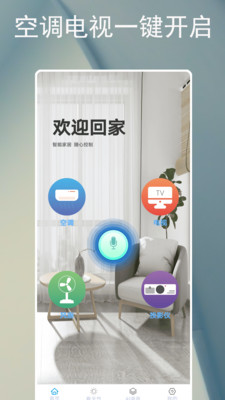 手机万能遥控器APP