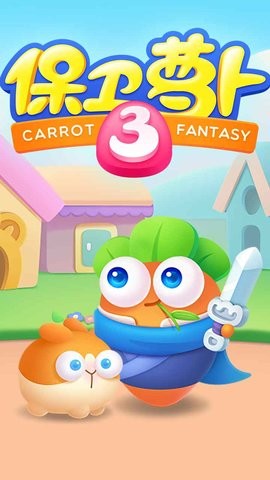 保卫萝卜2手游