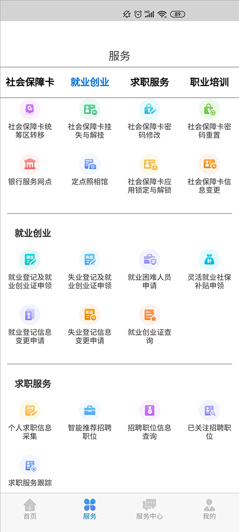 内蒙古人社app