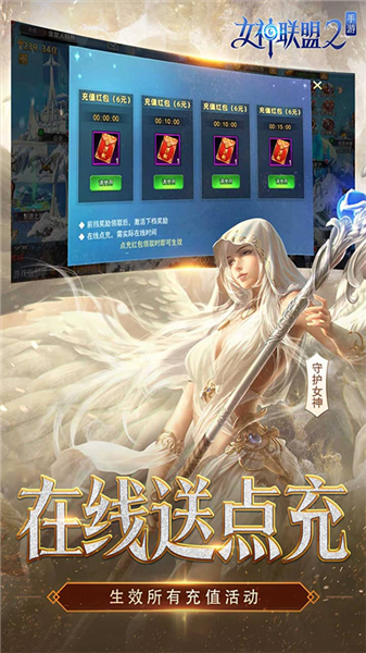 女神联盟2