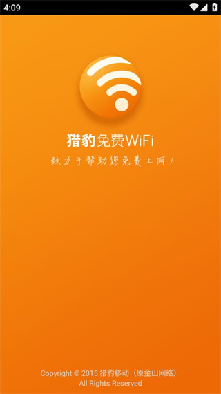 猎豹免费WiFiapp
