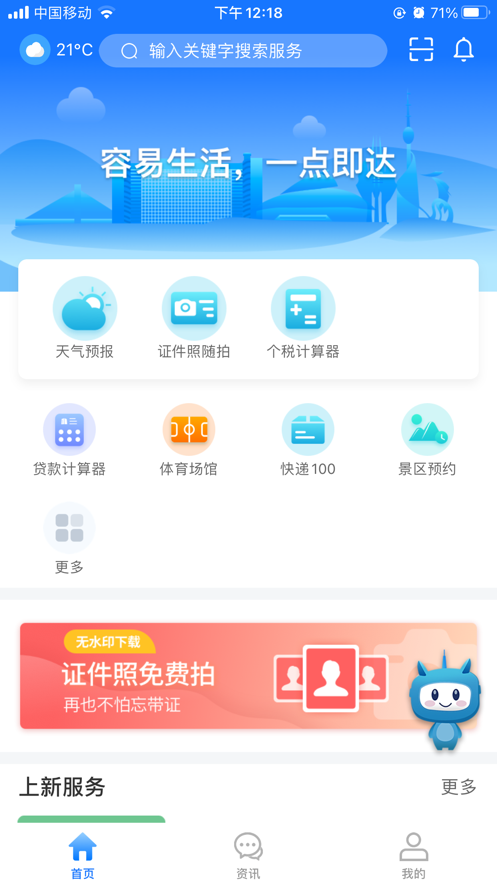 爱山东容沂办app