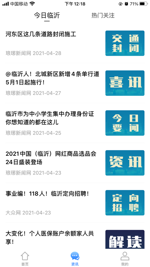 爱山东容沂办app