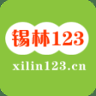 锡林123