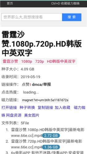 磁力蜘蛛搜索引擎