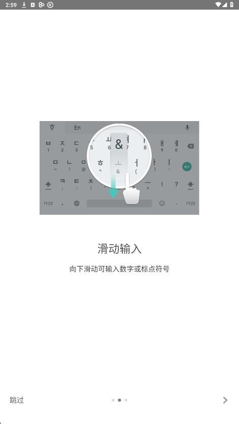 Google韩语输入法