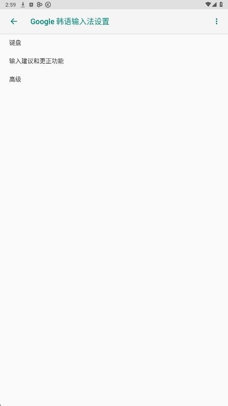 Google韩语输入法