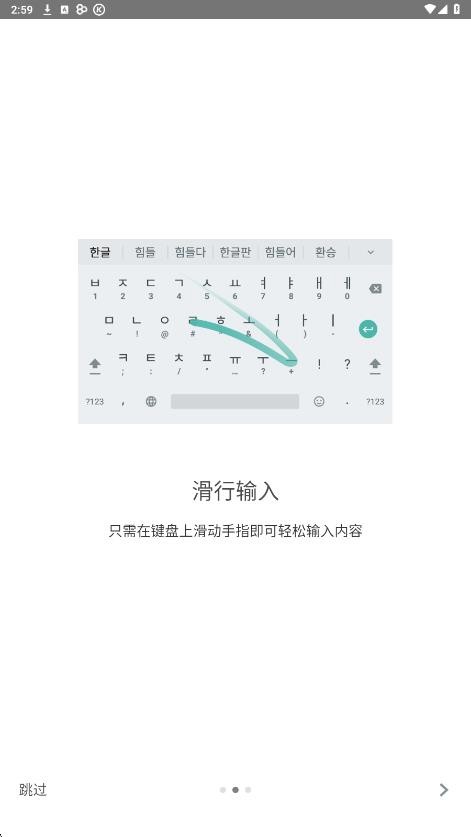 Google韩语输入法