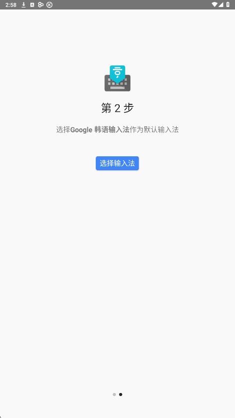 Google韩语输入法