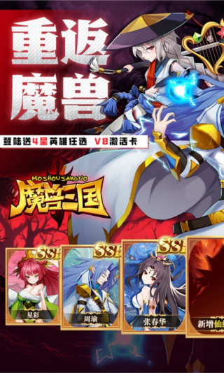 魔兽三国最新版