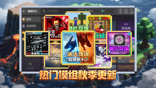 我的世界网易版