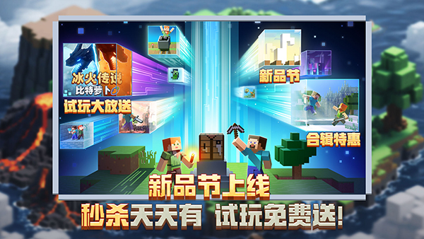 我的世界网易版