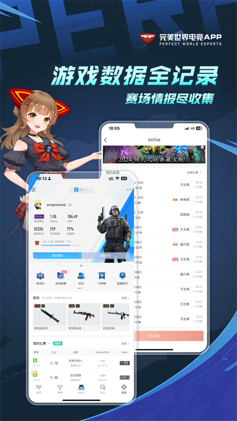 完美世界电竞app