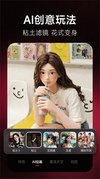 美图秀秀手机版