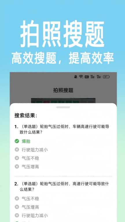 拍照搜题app