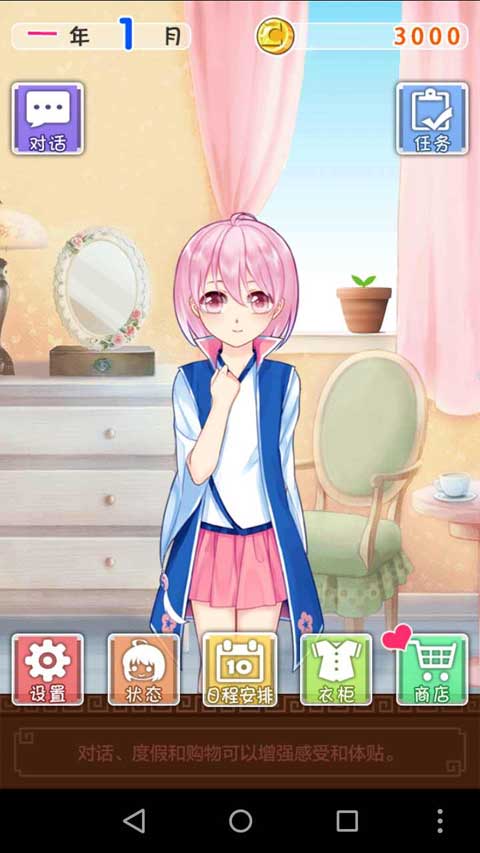 爱养成2恋爱游戏