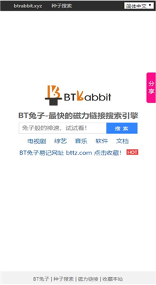 磁力兔子搜索引擎app手机版