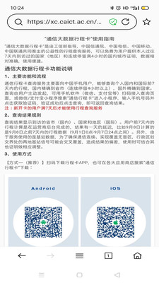 通信行程卡app官方版