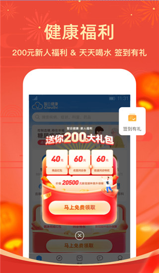 智云健康app安卓版