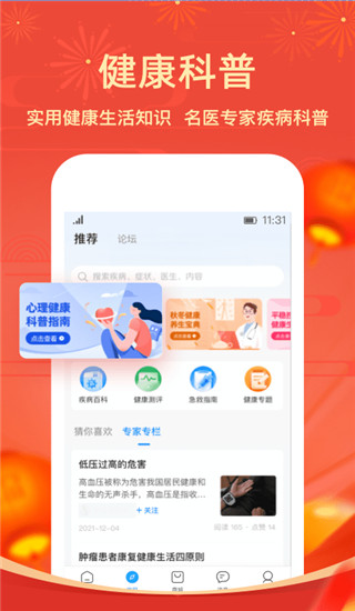 智云健康app安卓版