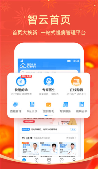 智云健康app安卓版