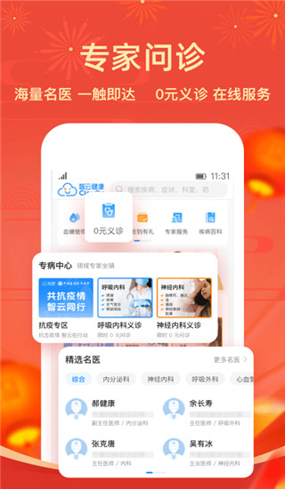 智云健康app安卓版
