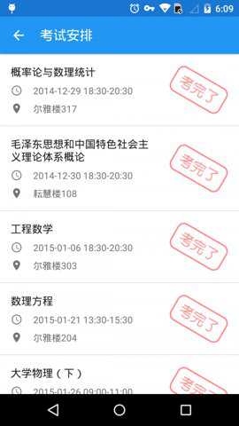 辽工大教务app官方版