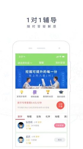 阿凡题名师AI课app手机版