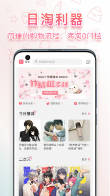 日淘任意门app官方版