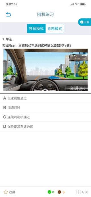 交通365app安卓版