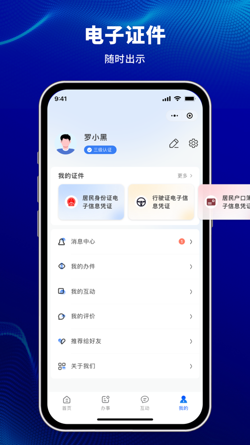 天津公安app官方版