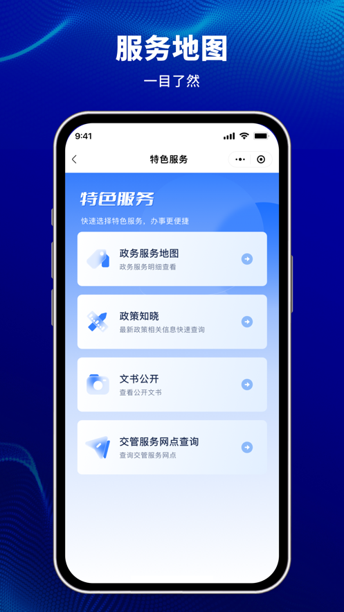 天津公安app官方版