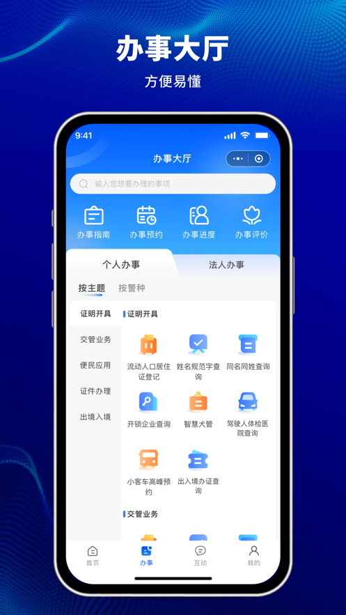 天津公安app官方版