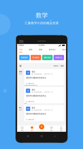 学乐云教学app官方正版