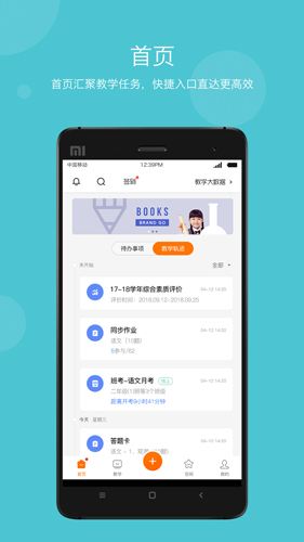 学乐云教学app官方正版