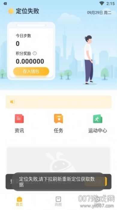 趣步赚钱app最新版