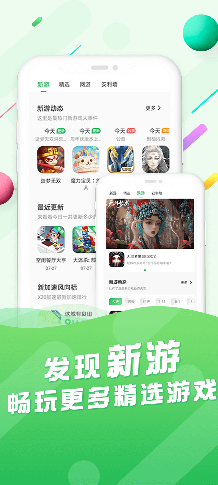 百分网游戏盒子app