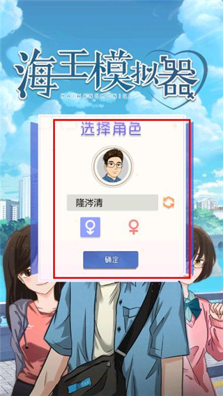 海王模拟器安卓版