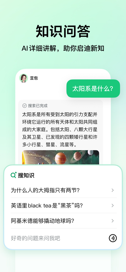豆包人工智能软件
