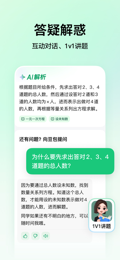 豆包人工智能软件
