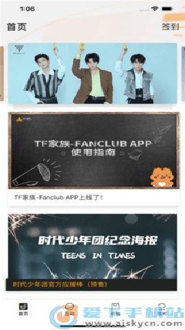 时代峰峻Fanclub安卓版