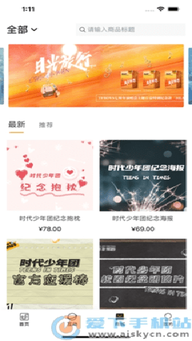 时代峰峻Fanclub安卓版