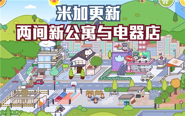 米加小镇云朵公寓