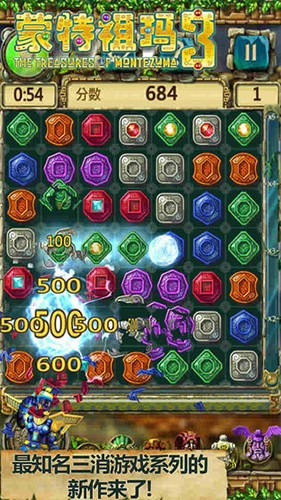 蒙特祖玛的宝藏3