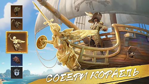 征服之海海盗荣耀