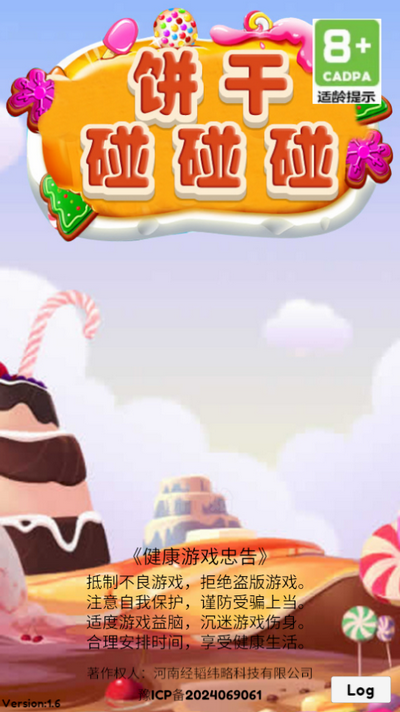 饼干碰碰碰