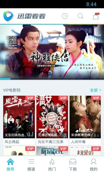 迅雷看看