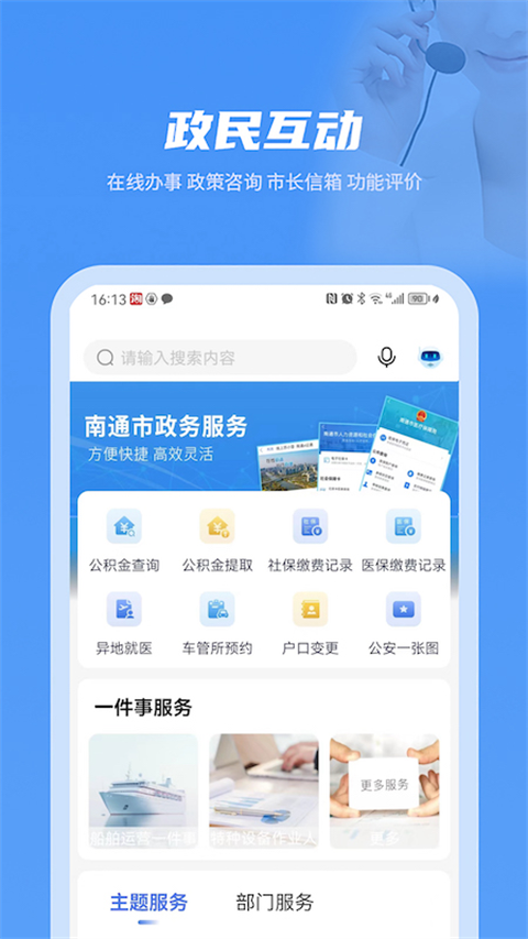 南通百通官方版